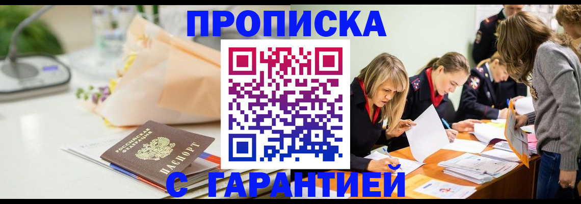 временная регистрация купить в Плавске