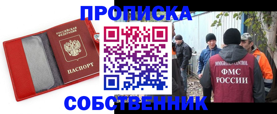 прописка паспорт в Плавске