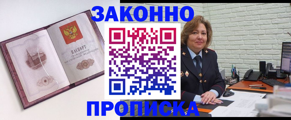 временная прописка в Плавске
