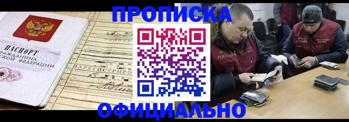 прописка регистрация в Плавске